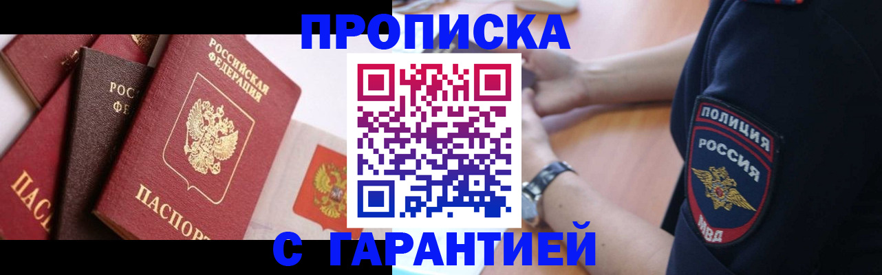прописка законно в Волчанске