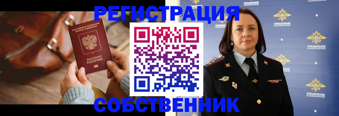 временная регистрация собственник в Волчанске